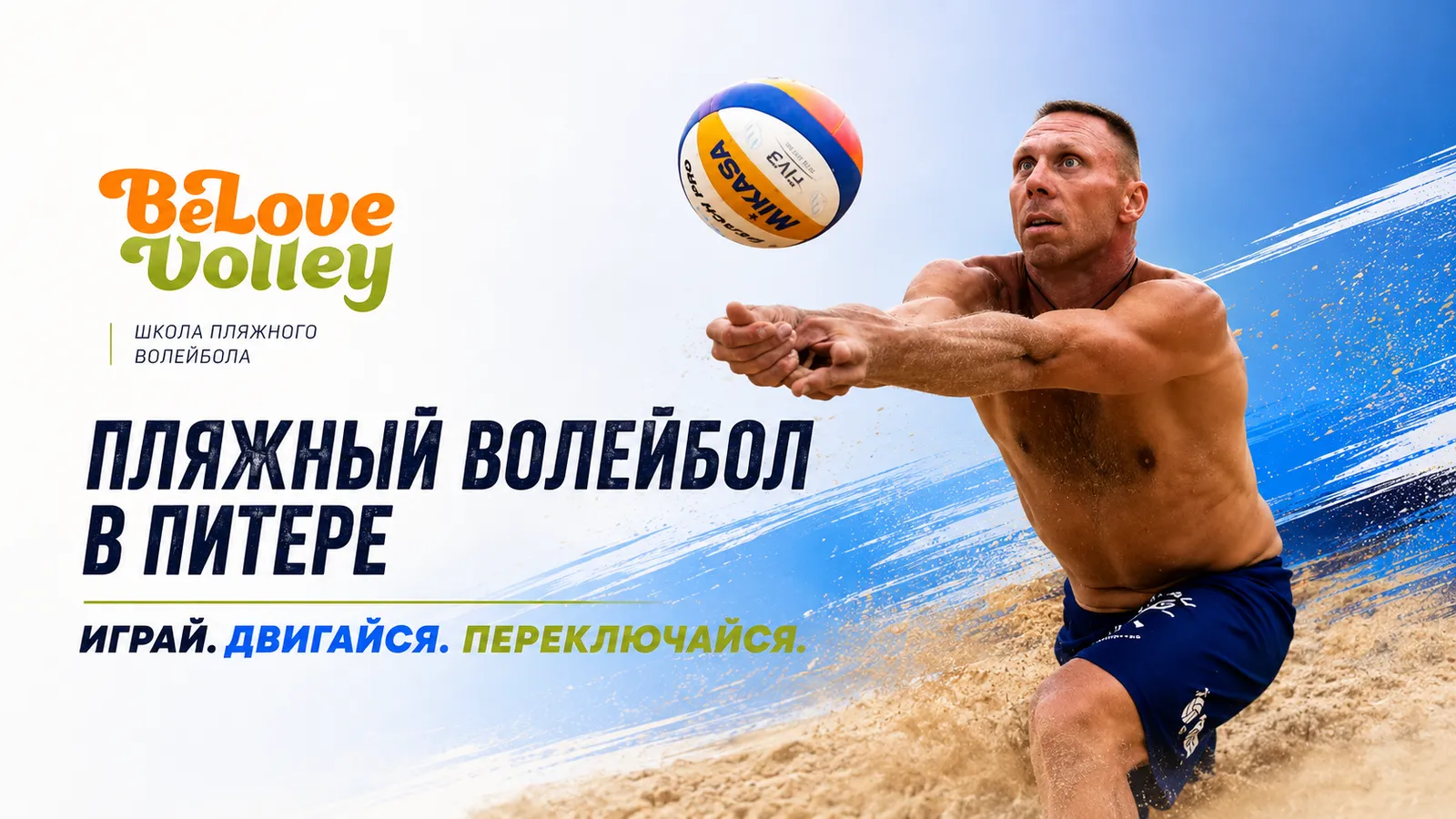 Belove Volley